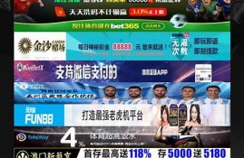 揭秘!bet36体育平台“荣华富贵”